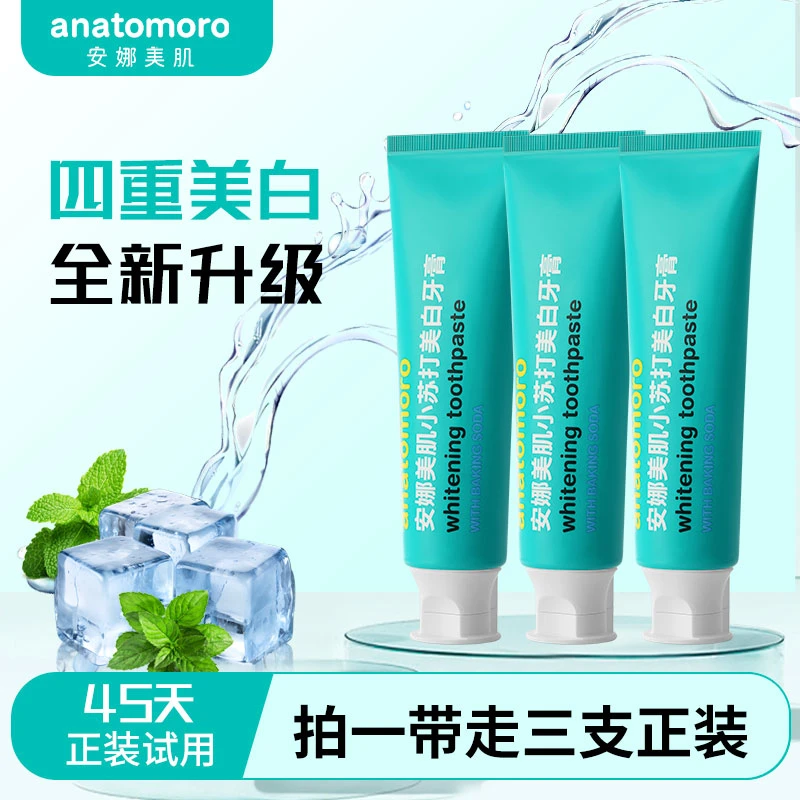 安娜美肌4重美白小苏打美白牙膏薄荷美白牙齿强力去黄130g*3去渍