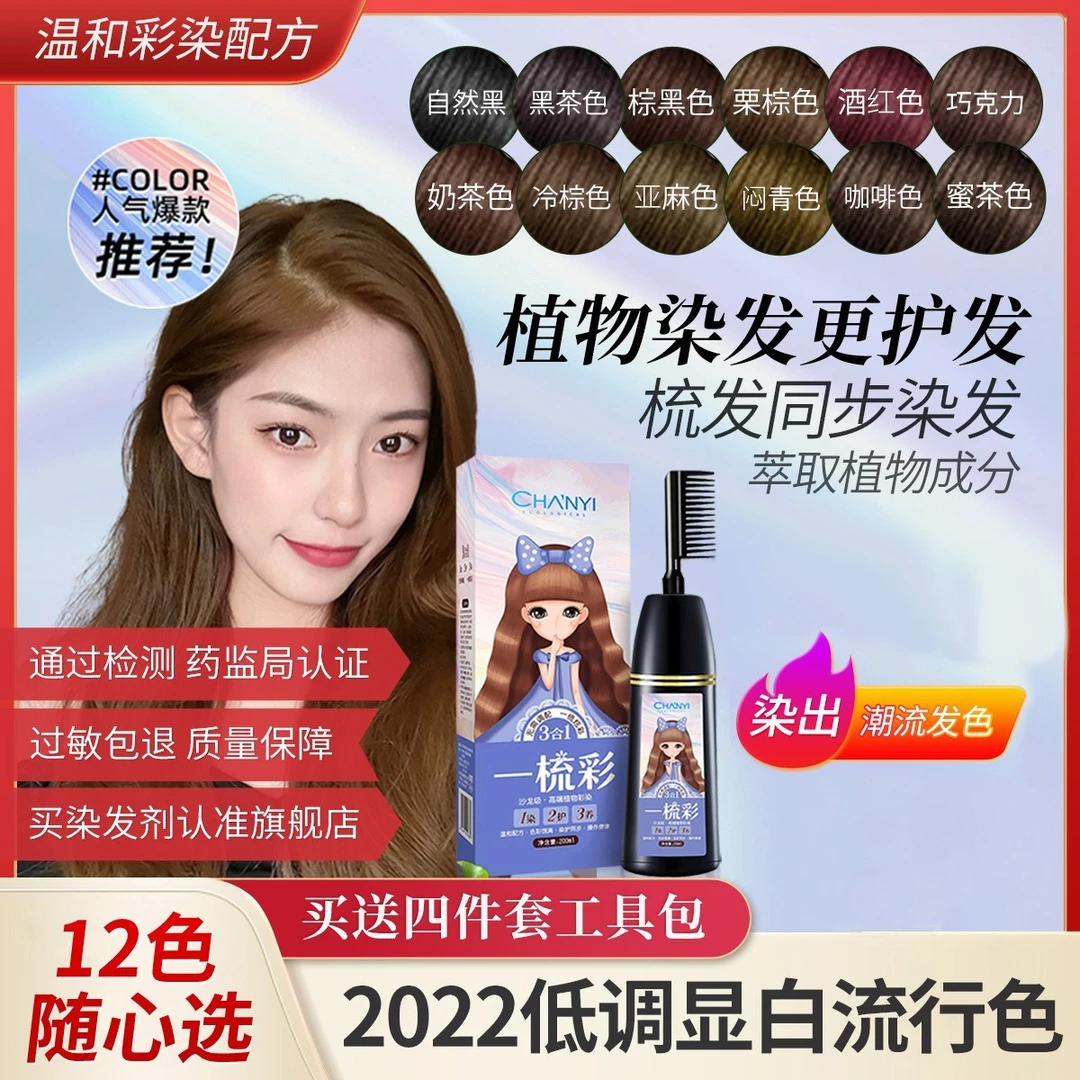 昌义生态昌义清水护理黑发焗油膏(一梳彩)