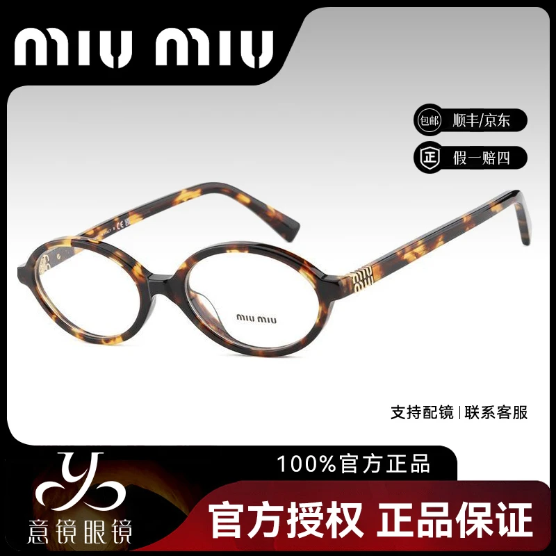未使用 MIU MIU/缪缪 书呆子眼镜经典百搭个性素颜平光镜架MU01XV