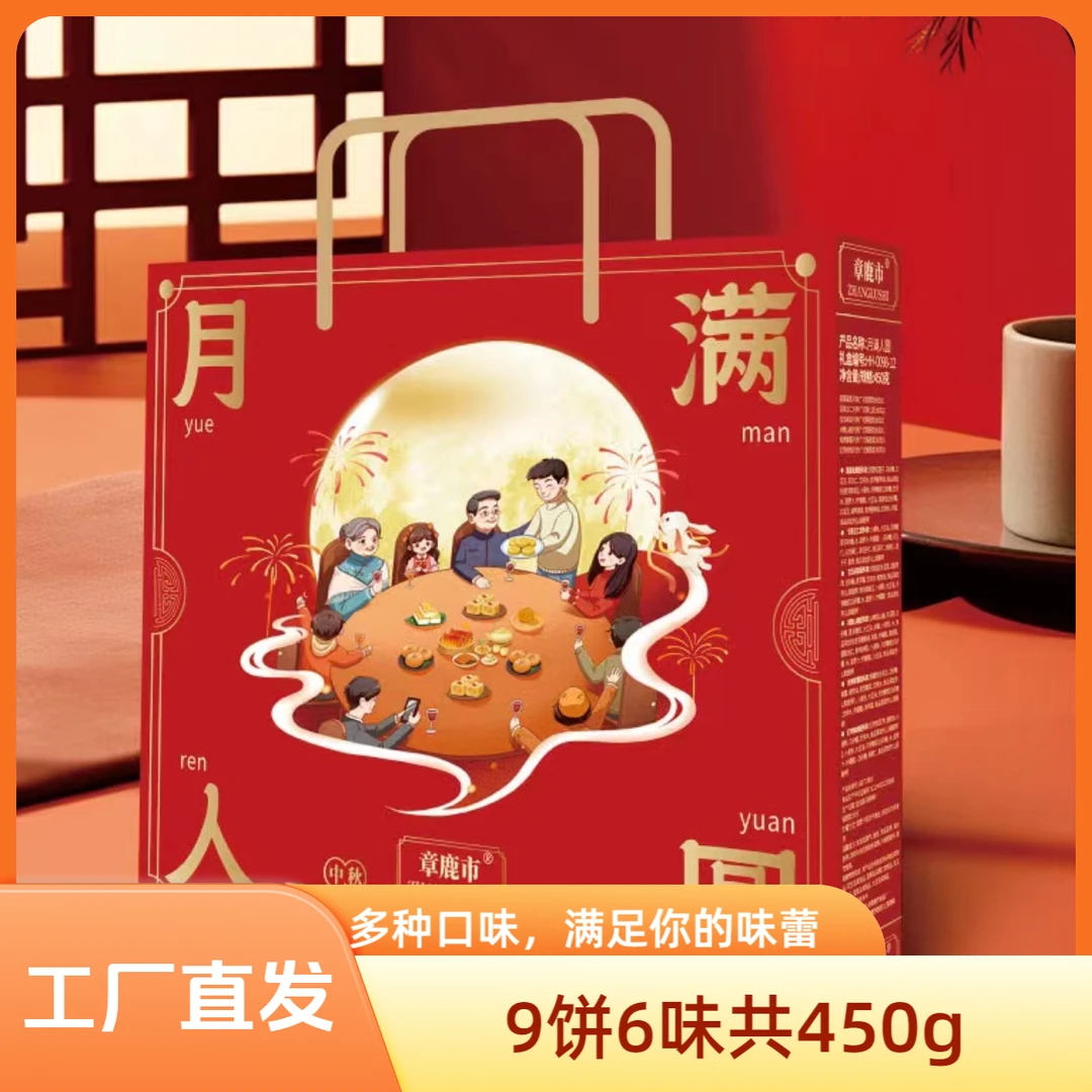 【章鹿市月满人圆】传统广式月饼礼盒中秋送礼佳品