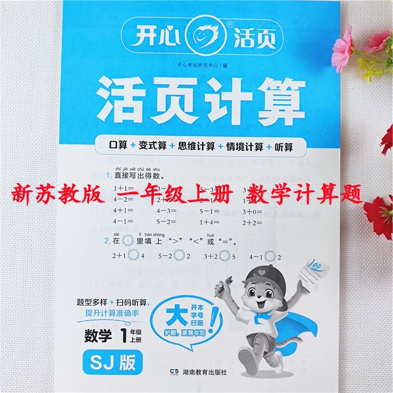 苏教版数学活页计算一年级上册口算题数学口算笔算竖式脱式应用题