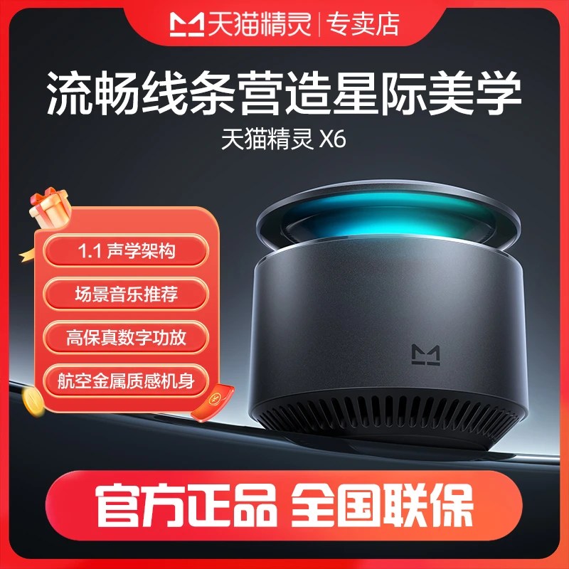 【新品周深代言】天猫精灵X6智能音箱家庭影院环绕立体声蓝牙音响