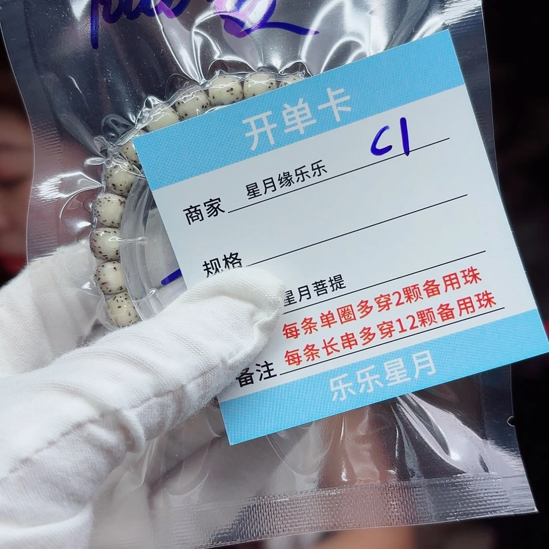吊坠星月菩提C1......
