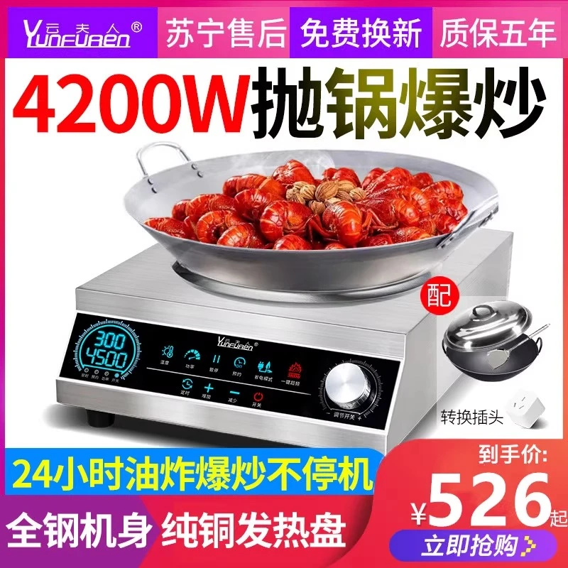 云夫人4200W商用凹面电磁炉家用大功率爆炒火锅猛火灶炒菜多功能
