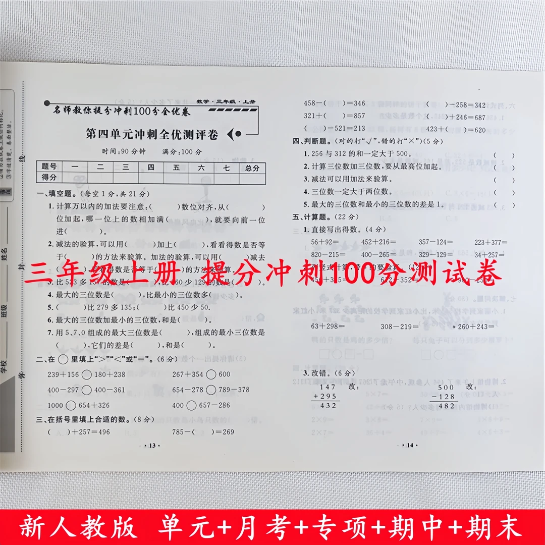 三年级上册试卷测试卷全套人教版三年级上册语文和数学同步测试卷