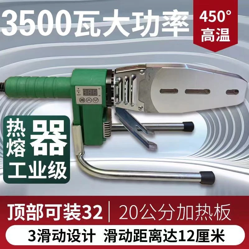 伟星专用3500瓦大功率滑动热熔器数显调温ppr水电工焊接机烫机