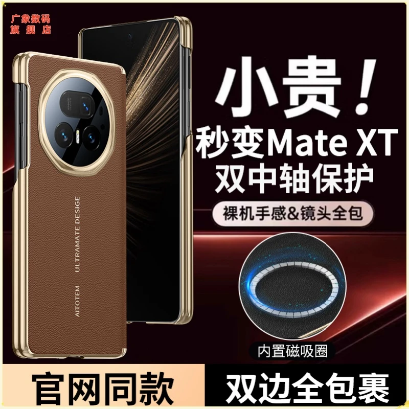 秒变XT非凡大师皮纹手机壳适用荣耀MagicV5上下双边全包商务电镀