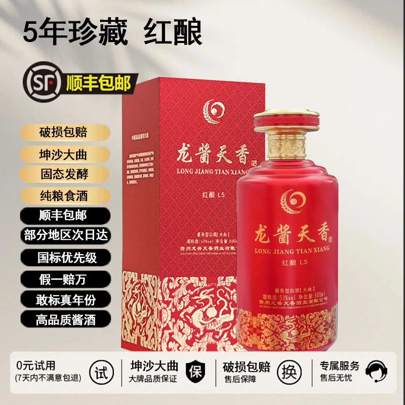 龙酱天香酒红酿大曲坤沙酱香酒53度白酒纯粮酒固态酿造53度500