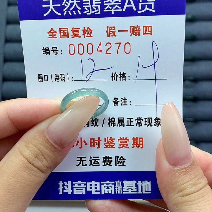 翡翠戒指未镶嵌，。    4270