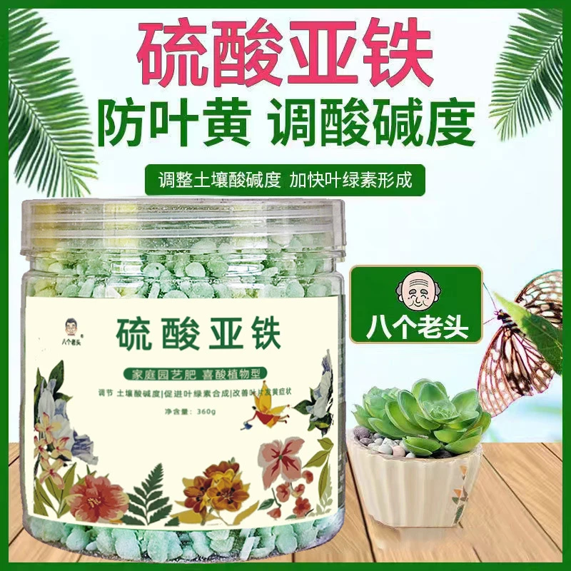 硫酸亚铁园艺缓释肥控释肥颗粒肥调节土壤酸碱度绿植花卉果树专用