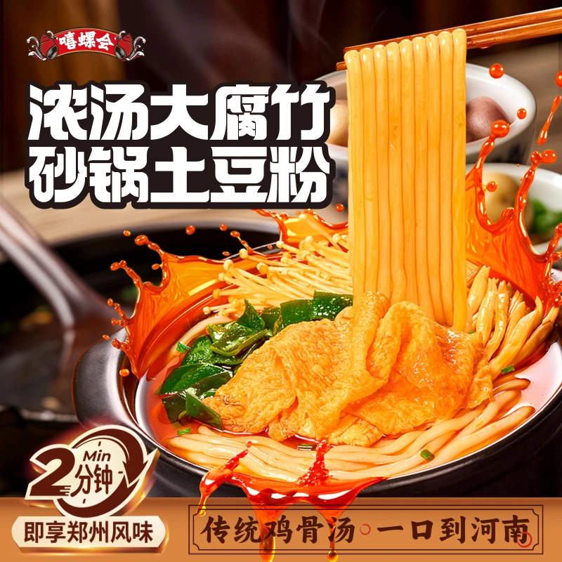 【爆款土豆粉】嘻螺会大片腐竹砂锅土豆粉351克大份量粗米粉