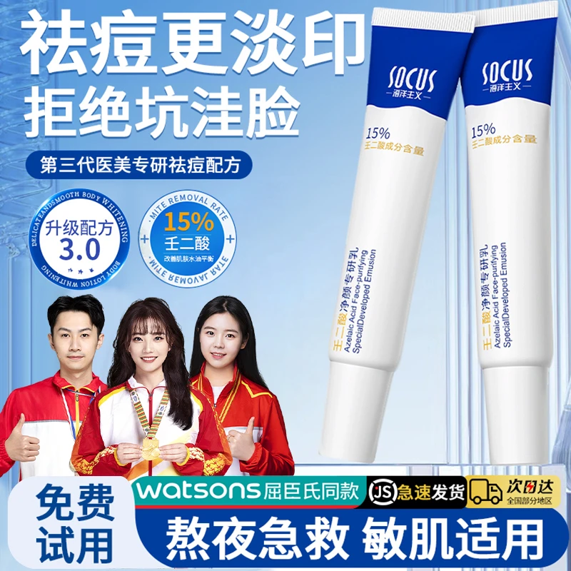 【官方正品✅】15%壬二酸凝胶祛痘膏淡化痘印坑去黑头闭口青春期学生