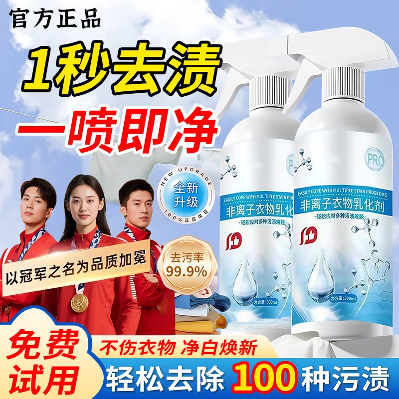 衣物渗透剂去顽固污渍去油渍衣服油迹神器白色衣服去黄乳化剂干洗