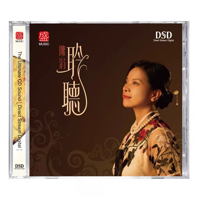 原装正品陈娟DSD（聆听）专辑