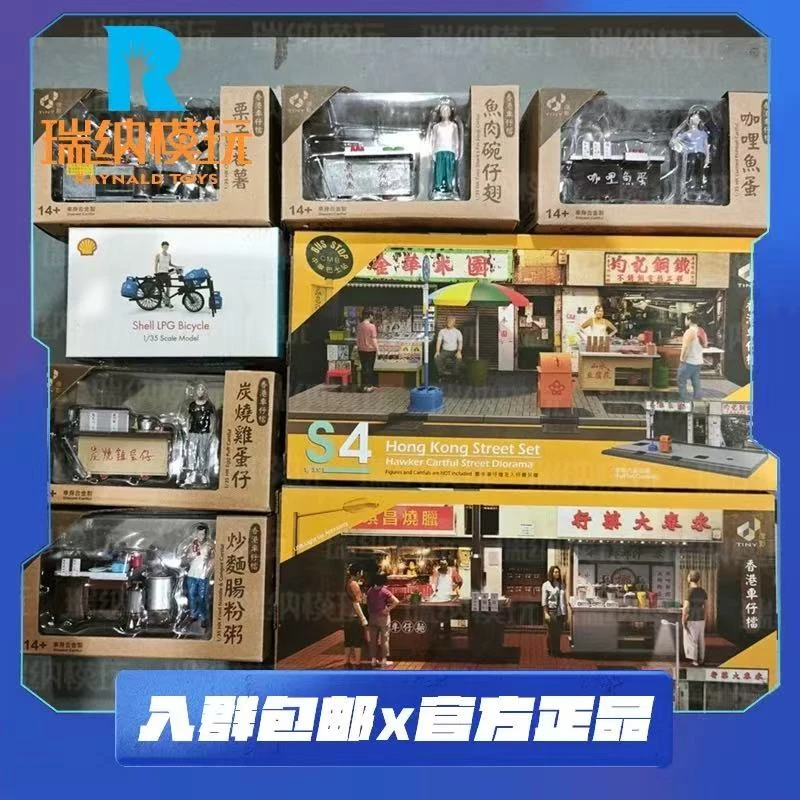 现货 微影1/35香港经典小吃街场景 鱼蛋 肠粉 鸡蛋仔等场景模型