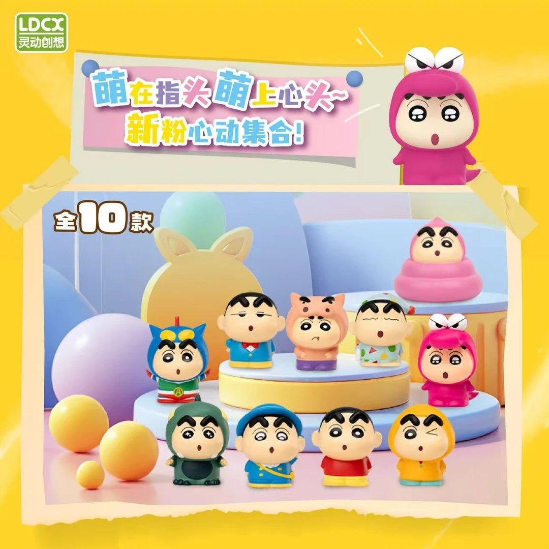 LDCX/灵动创想蜡笔小新萌动指偶百变秀