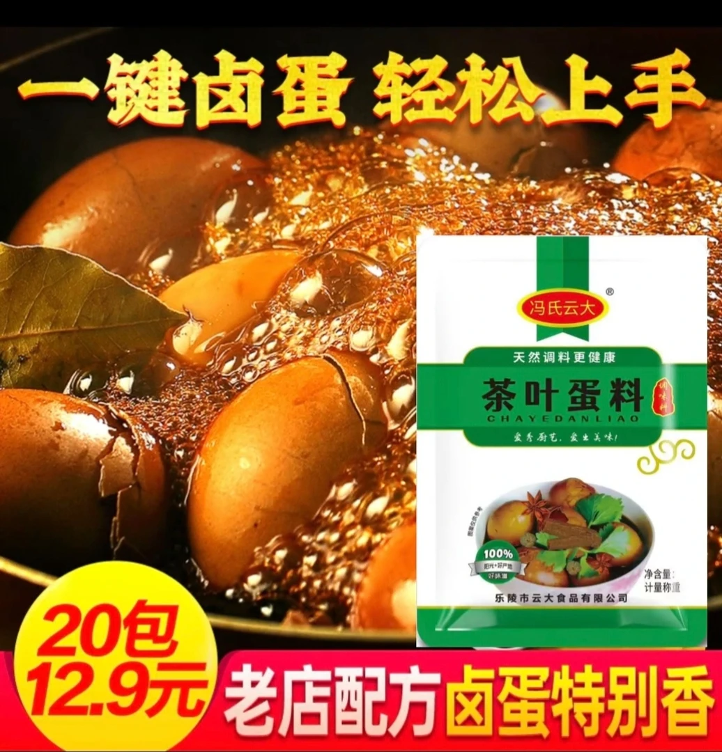 茶叶蛋调料包家用商用煮茶叶蛋卤鸡蛋的料包五香茶叶蛋卤料包