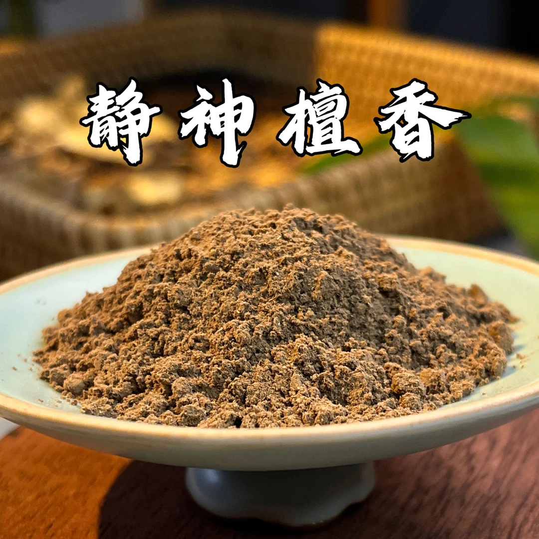 静神檀香香粉香薰100克