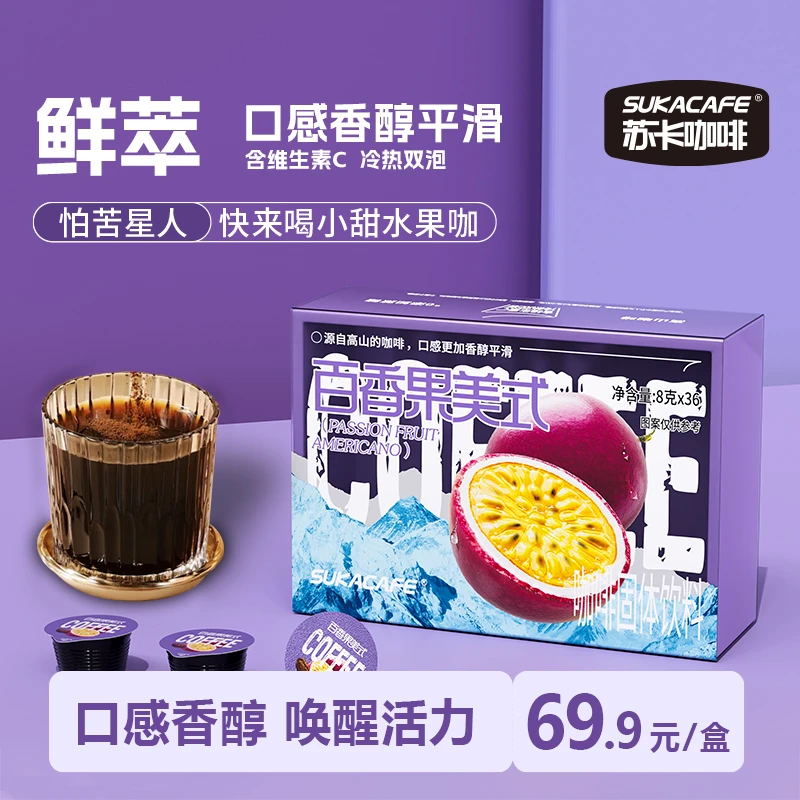 鲜萃VC果咖美式速溶黑咖啡小甜水咖啡百香果菠萝青提柠檬甜口咖啡