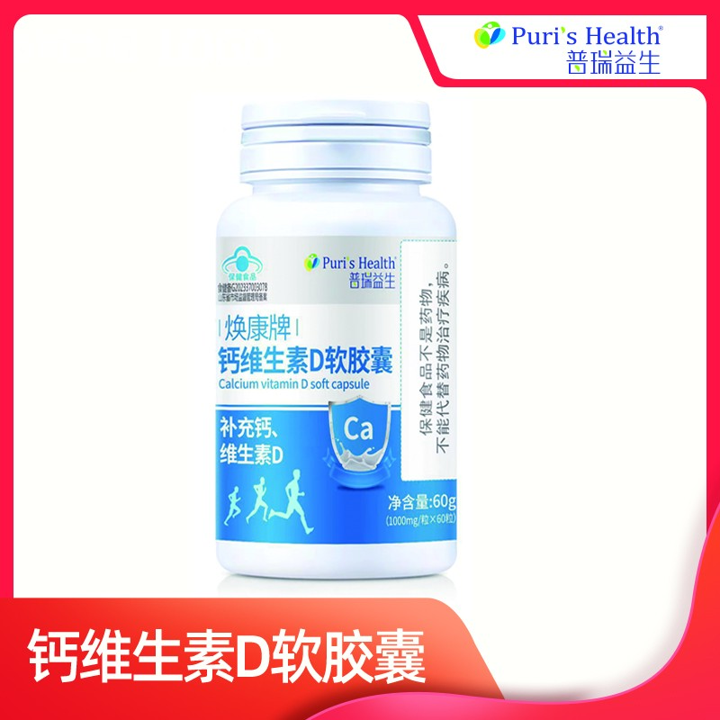 【钙维生D3-7瓶】普瑞益生钙维生素D软胶囊补充钙维生素D3