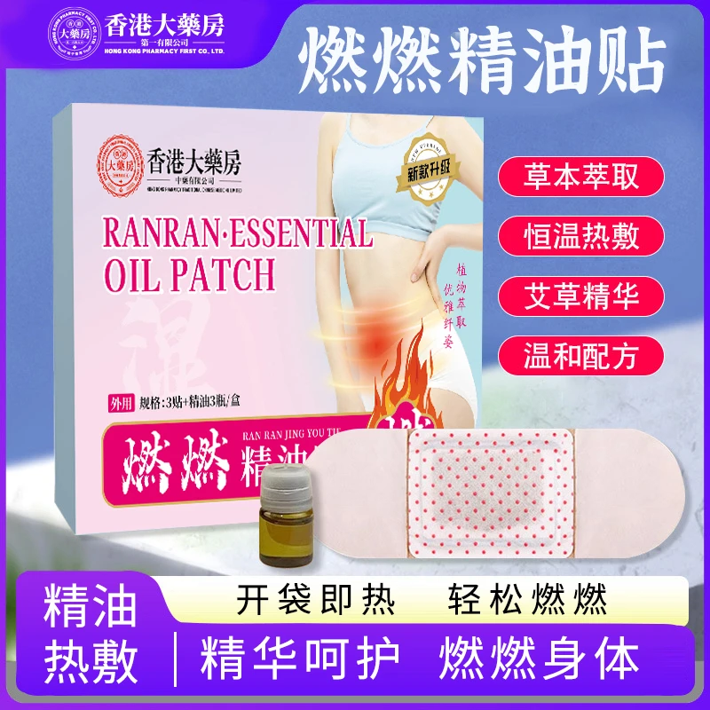 【6盒装精油贴】升级版精油贴草本精油贴温和护理试用1盒