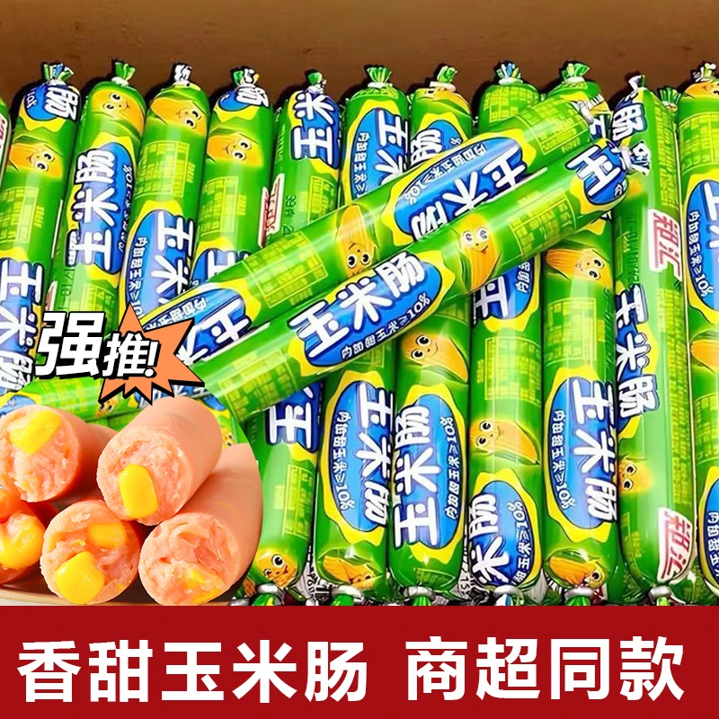 香甜润口玉米肠香肠火腿肠泡面搭档休闲零食即食宿舍解馋休闲零食