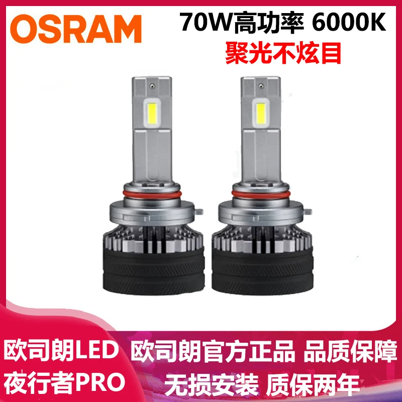 欧司朗LED夜行者PRO灯泡H4H7远近光灯超亮H11HB3汽车大灯9012车灯