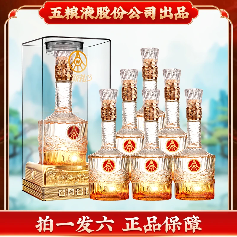 新礼亚克力莹水晶 五粮液股份有限公司出品 整箱装52度500ml*6
