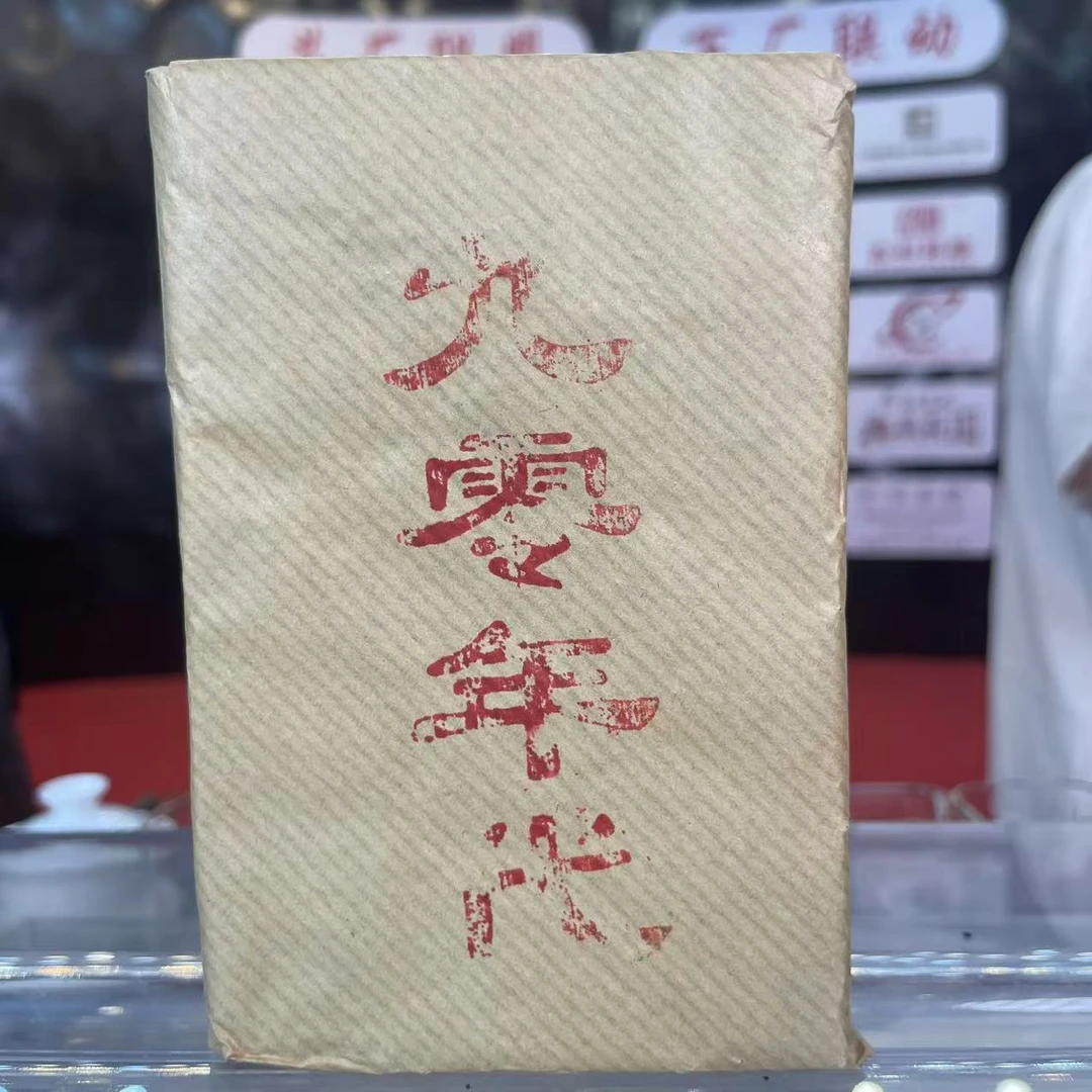 90年代  老熟茶   普洱熟茶 砖茶500g