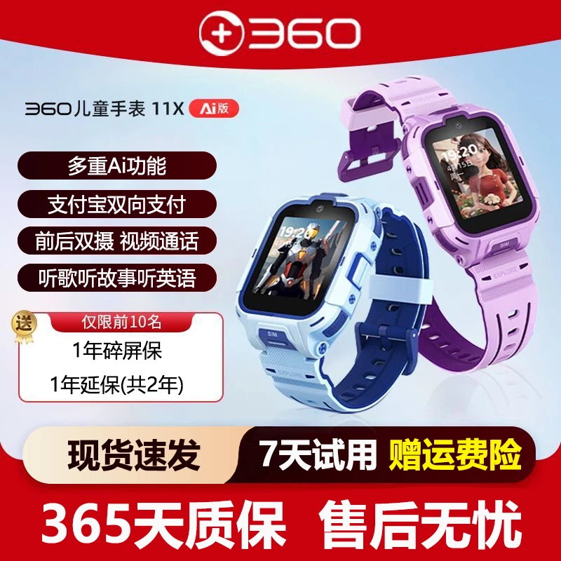 360儿童11XAI款楼层定位前后学生手表6-12岁上学专用