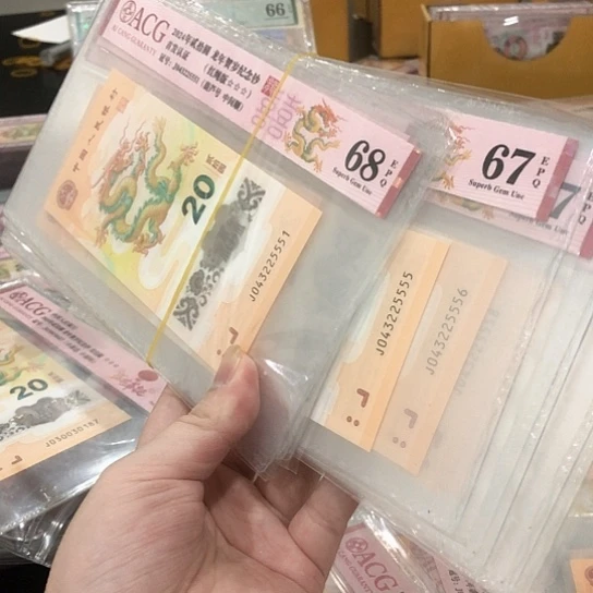 塑料小龙钞标十号码043225551一组