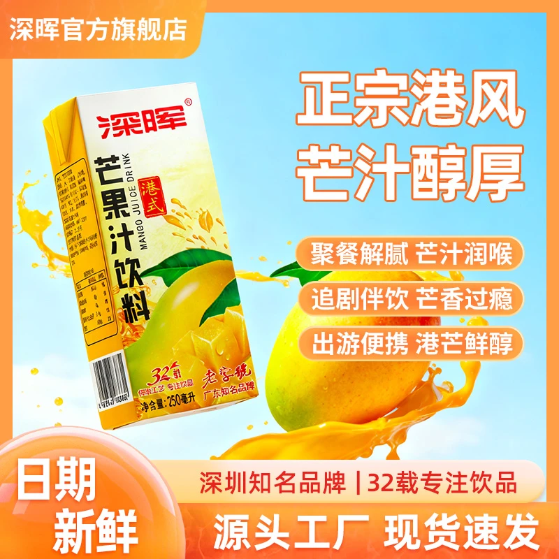 深晖 芒果汁饮料24瓶装夏季解渴芒果果汁整箱天然果味清爽老牌子