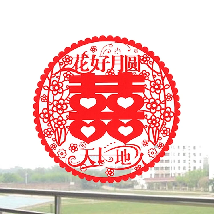 喜字婚房装饰剪纸静电贴结婚用品大全贴纸布置套装婚庆玻璃贴窗花