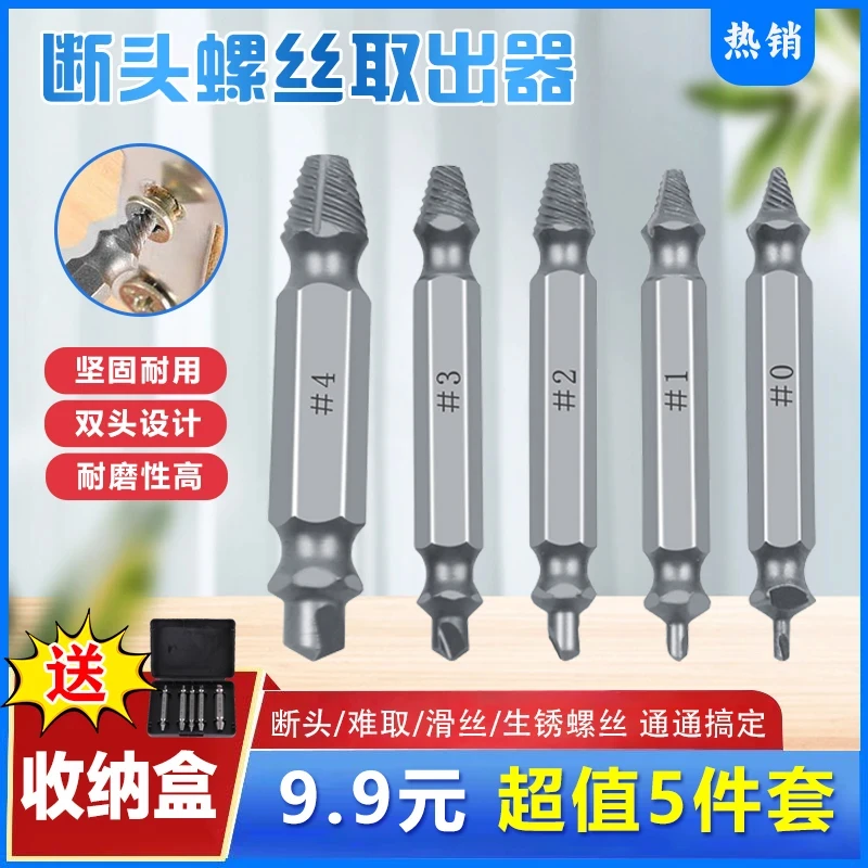 【5件套送收纳盒】断头螺丝取出器螺钉滑丝取螺丝工具基础建材