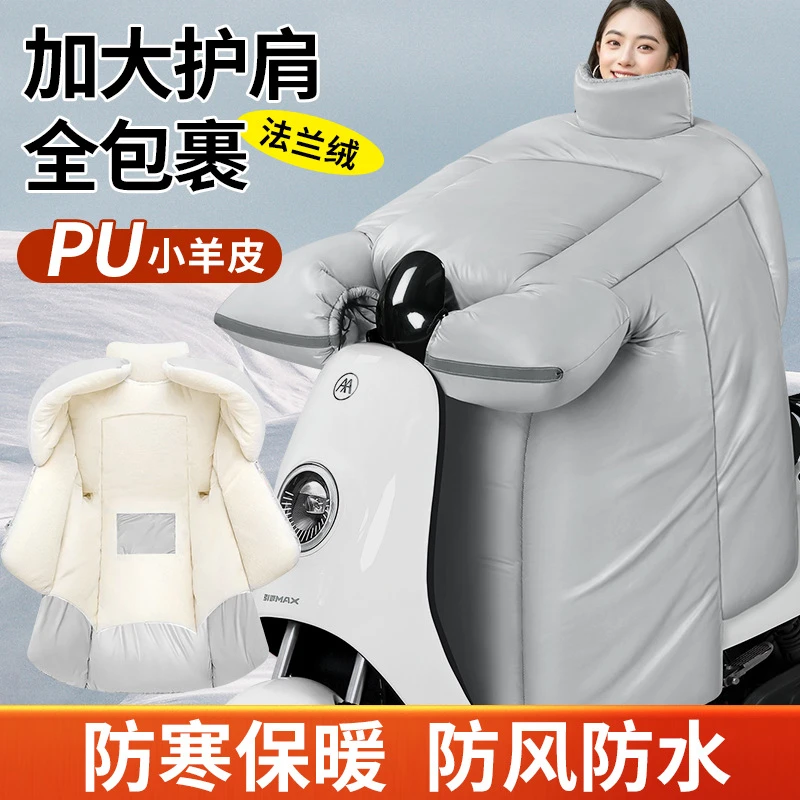 电动车挡风被冬季防寒保暖加厚加大防雨水电瓶车挡风罩2024新款