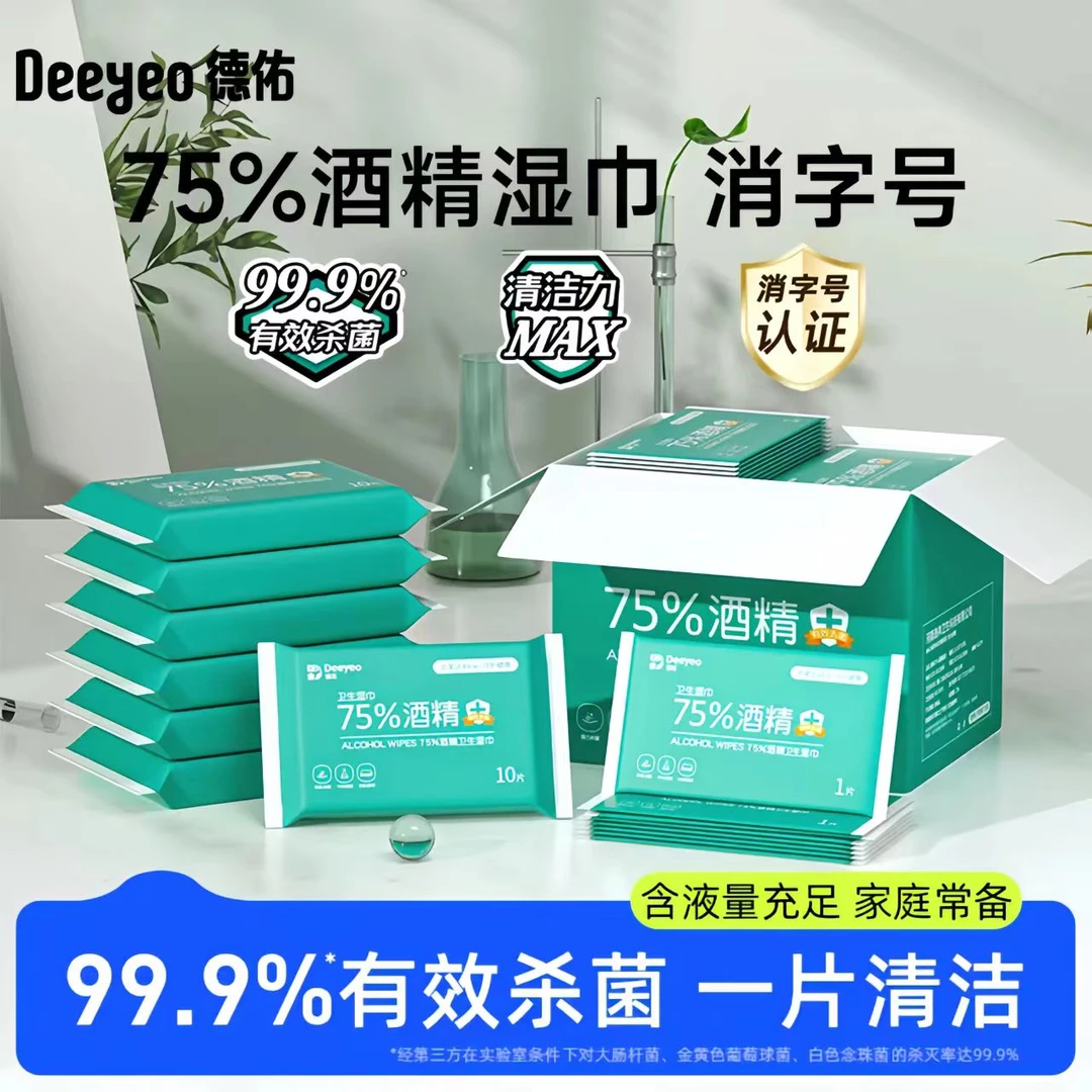 德佑75度便携酒精湿巾一次性独立包装消毒湿巾学生专用便携式
