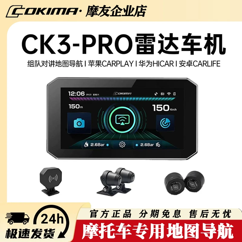 库吉马CK3-PRO智能毫米波雷达车机组队地图导航倒车影像盲区预警