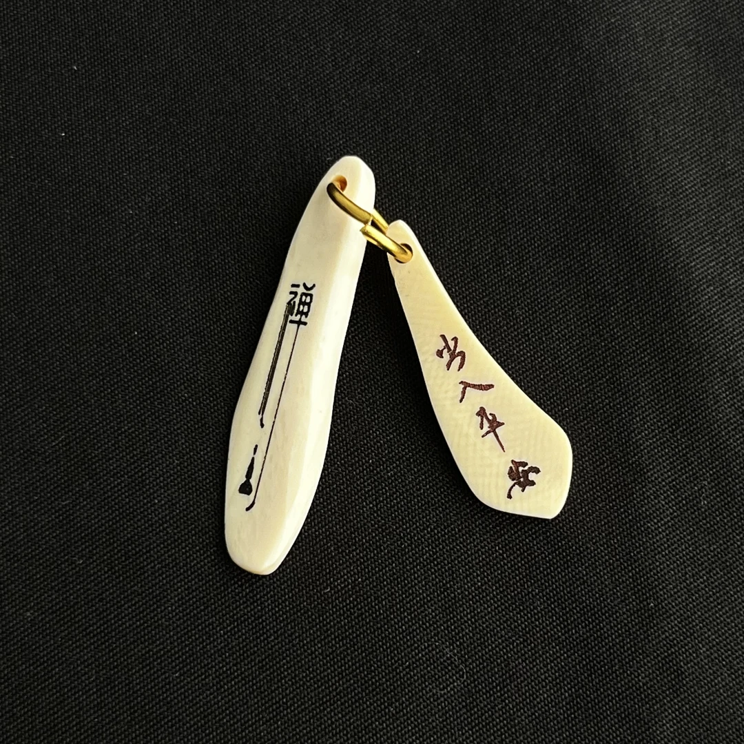 PC149 出入平安，禅字 只做天然猛犸牙