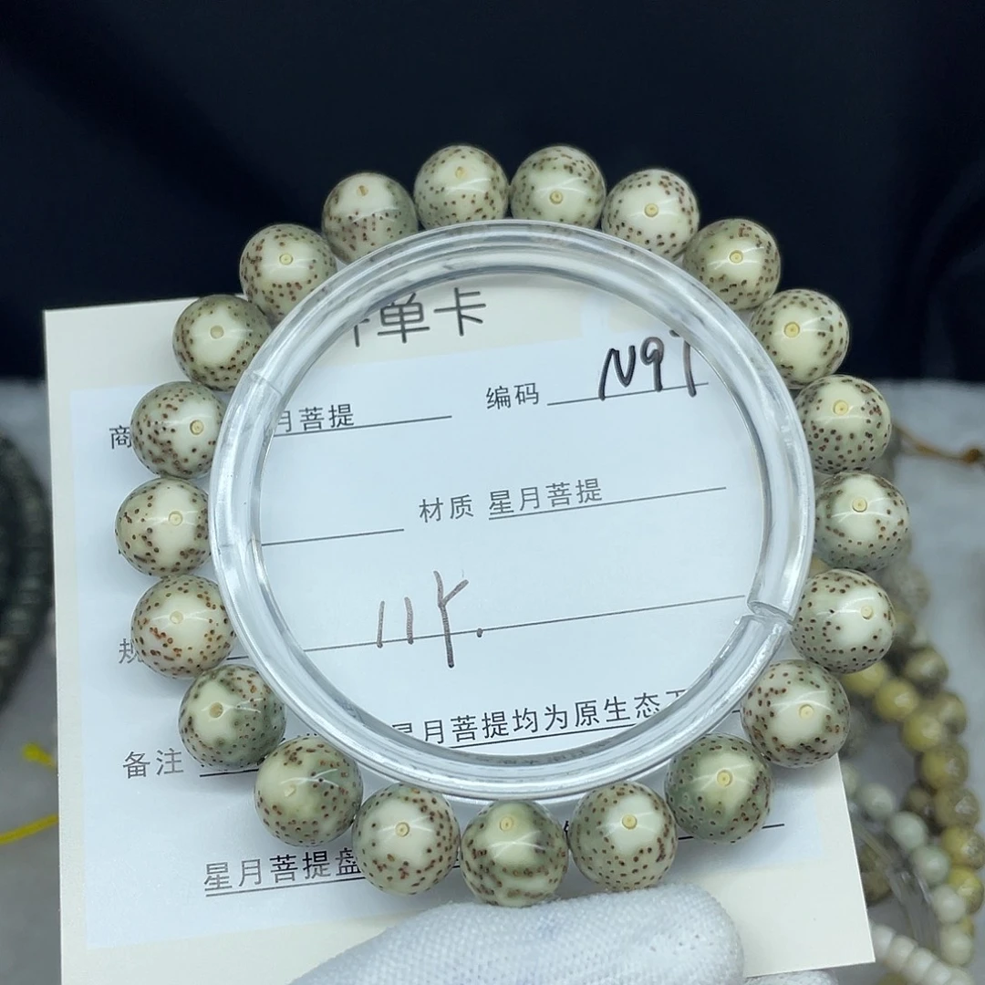 星月菩提手串11圆珠，N97。