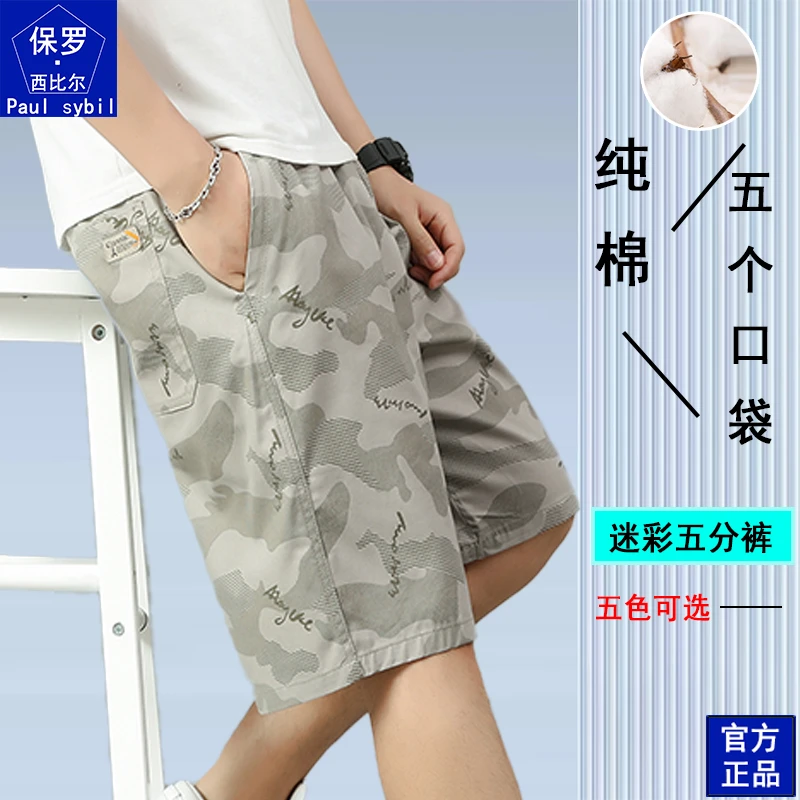 保罗西比尔夏季纯棉迷彩短裤男爸爸外穿宽松大码五分裤薄款裤子男