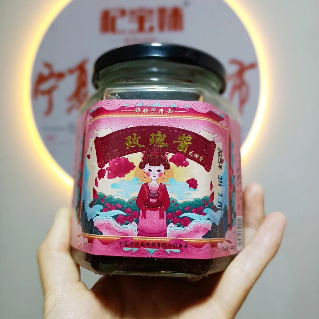【玫瑰酱】重瓣玫瑰酱450克古法秘制八宝茶配料馅饼糕点玫瑰花果酱