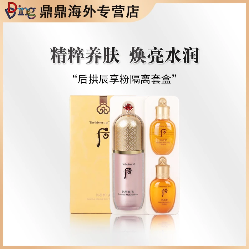 whoo后拱辰享粉隔离套盒轻薄底妆清透提亮肤色滋润水润轻薄套装