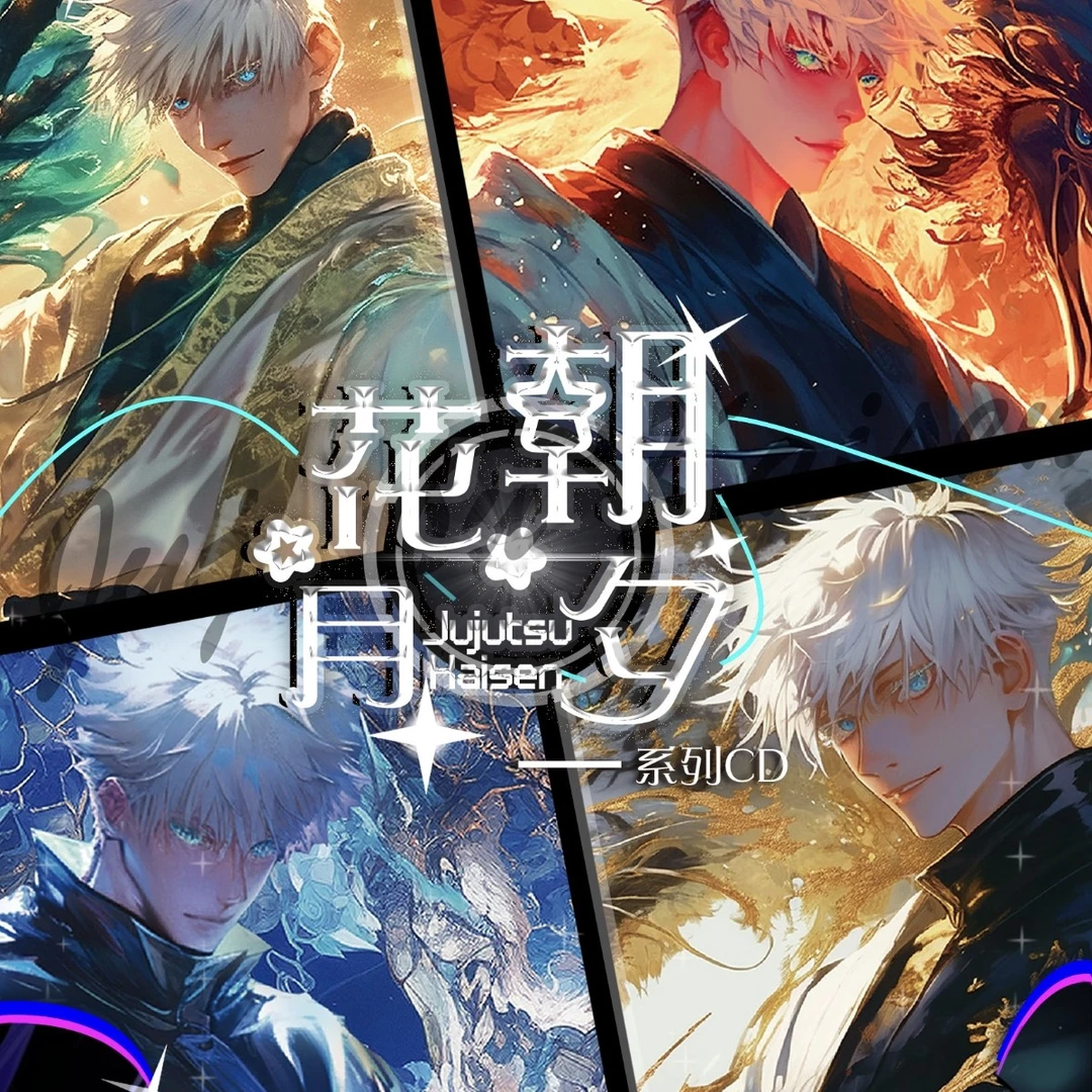 抬箱七谷文创 咒术回战CD亚克力收藏