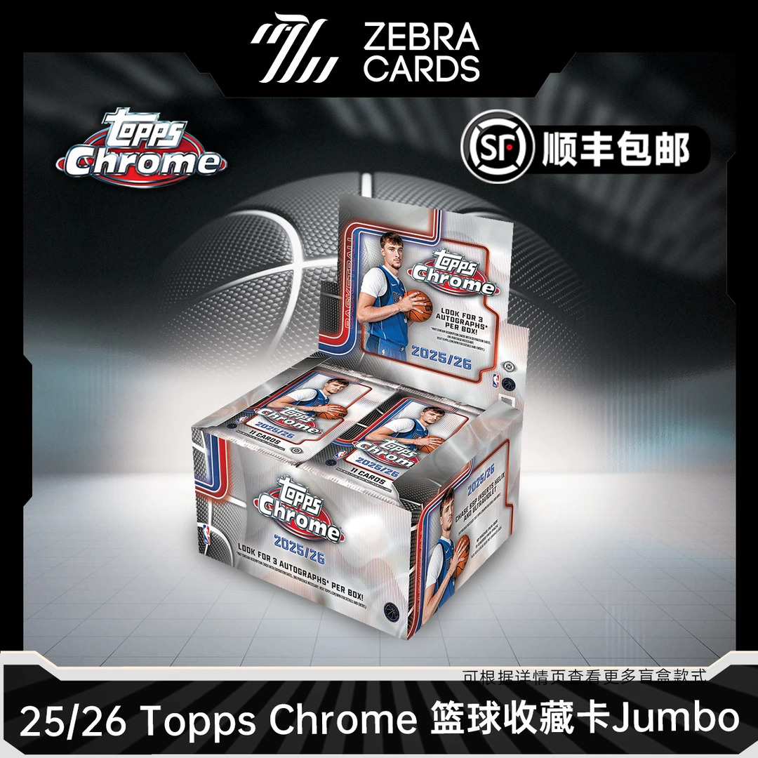 【拆盒】2025-26 Topps Chrome 篮球球星卡 Jumbo 收藏卡盲盒代拆