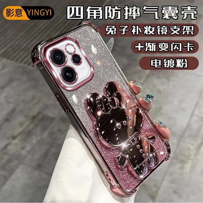 OPPOReno15Pro手机壳PLV110轻奢闪粉女款可爱兔镜子支架四角防摔