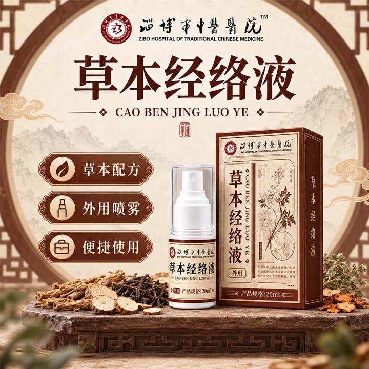 【淄博市中医医院】草本液颈肩腰膝通用植物精粹全身养护3