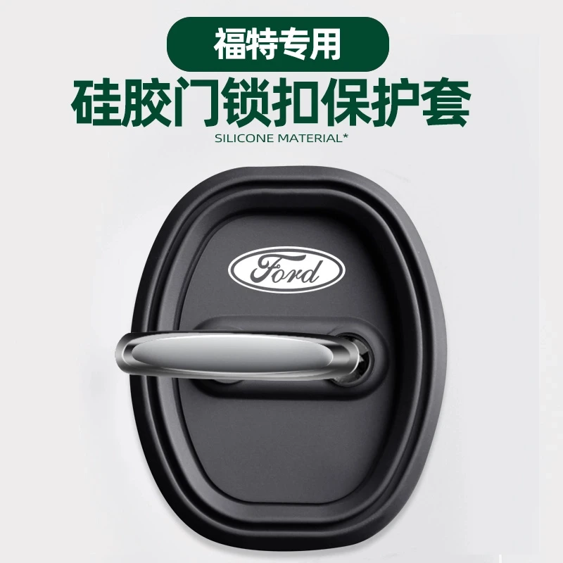 福特福睿斯福克斯锐界蒙迪欧翼虎锐际汽车门锁扣盖硅胶减震保护套