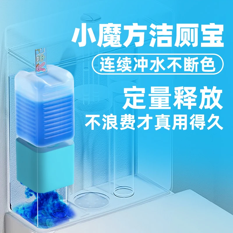 小魔方自动洁厕宝液体蓝泡泡马桶清洁除臭除垢杀菌洁厕剂洁厕块