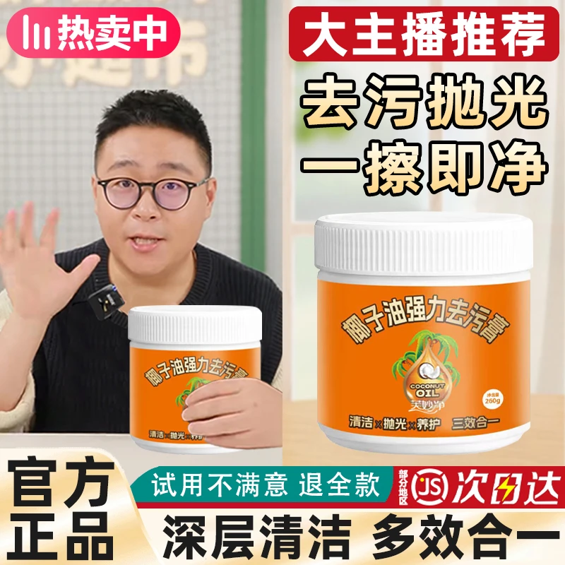 【大主播推荐】椰子油强力去污膏浴室卫生间地板抛光家用瓷砖清洁膏