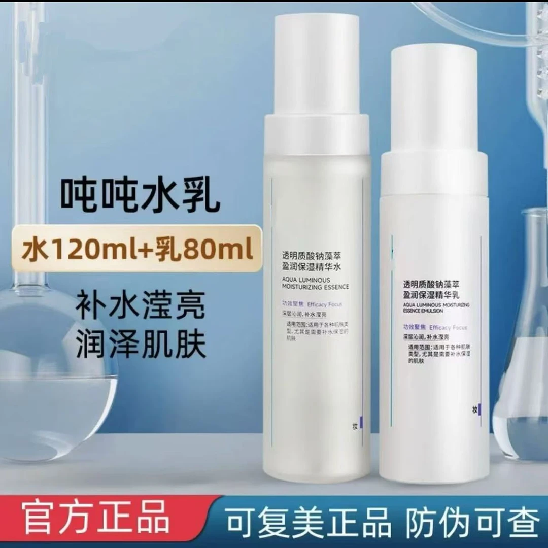 【吨吨水乳】透明质酸钠藻萃盈润保湿乳液爽肤水护肤水乳套组正品